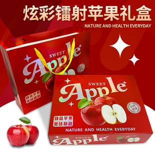 高档镭射8个12个装10斤苹果包装箱子天地盖水果礼品盒红富士纸箱