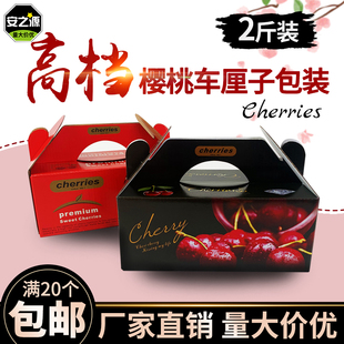 高档手提樱桃包装箱2斤装车厘子礼品盒水果包装盒纸箱袋空盒子
