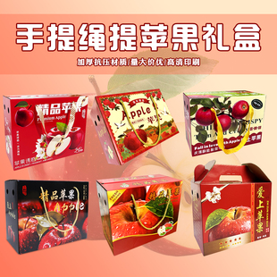 新款8斤10斤装手提绳提苹果包装箱水果礼品盒红富士纸箱彩箱空盒