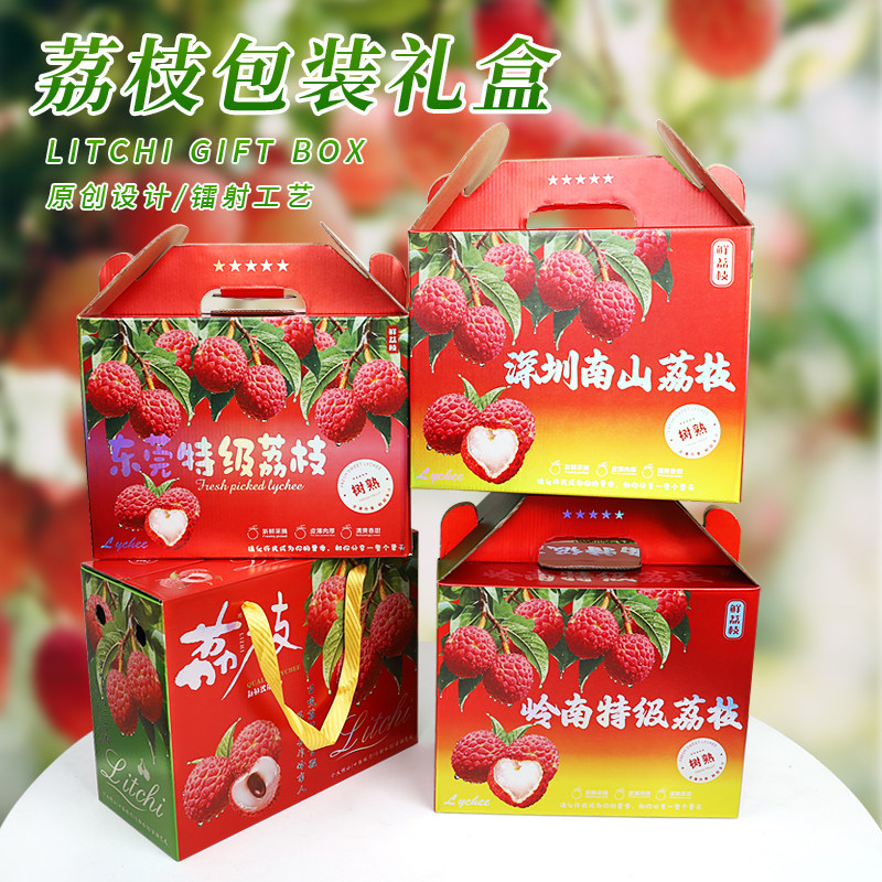 高档镭射5斤10斤桂味荔枝包装盒礼品盒深圳南山东莞纸箱空盒子