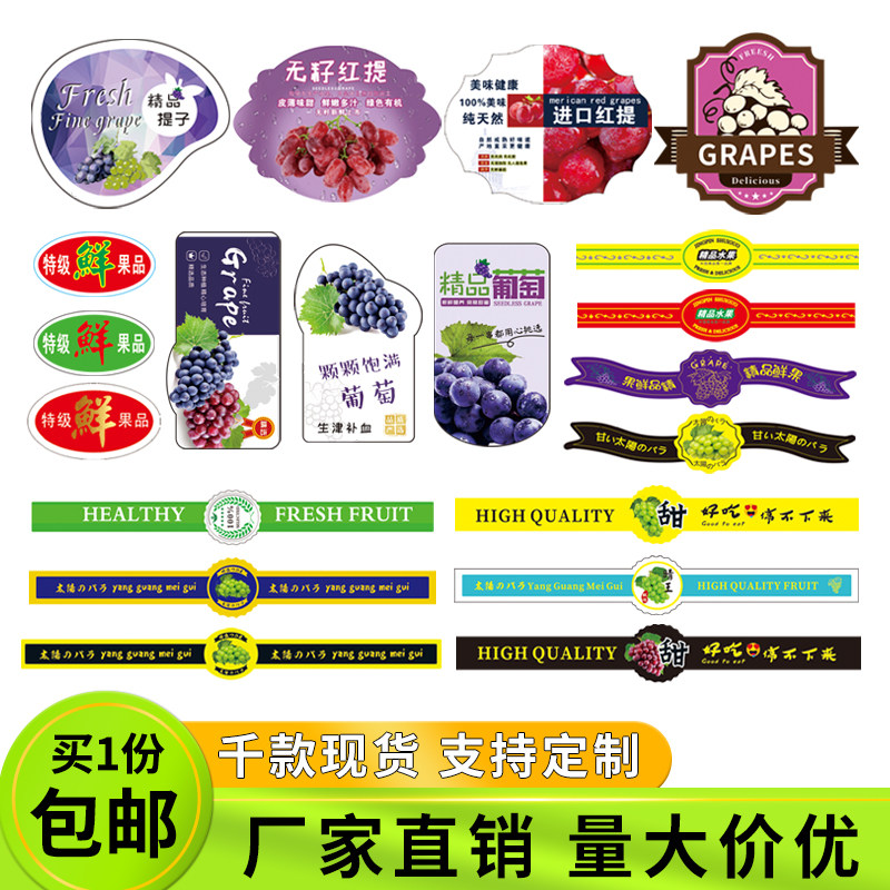 通用阳光玫瑰晴王葡萄提子打包盒腰封水果不干胶标签贴纸长条商标