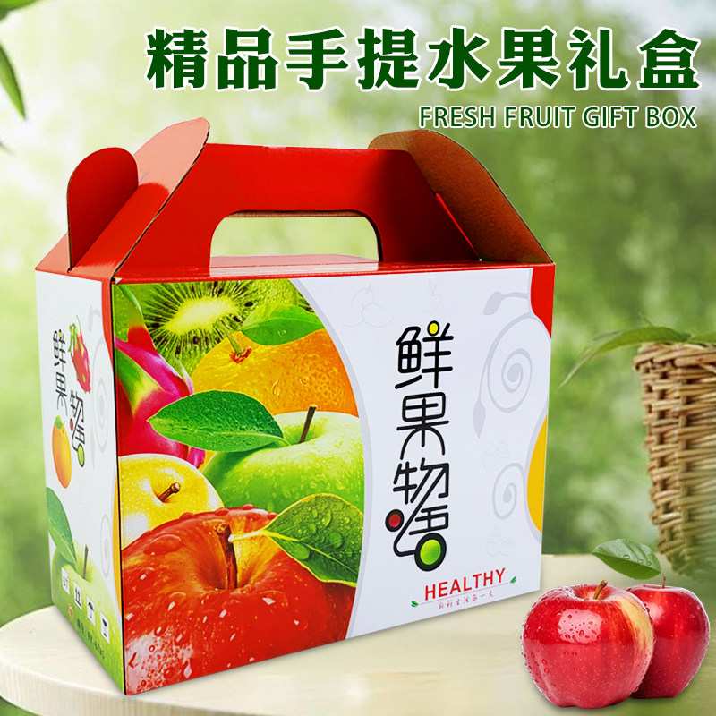 通用水果包装盒5斤装手提礼品盒苹果橙子梨杂果包装箱纸箱空盒子
