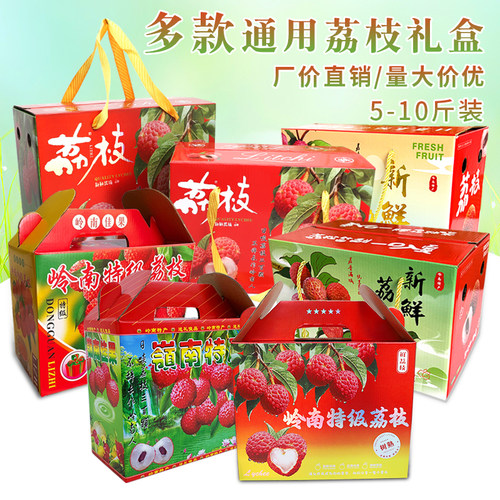 【工厂】加厚5-10斤装荔枝包装盒