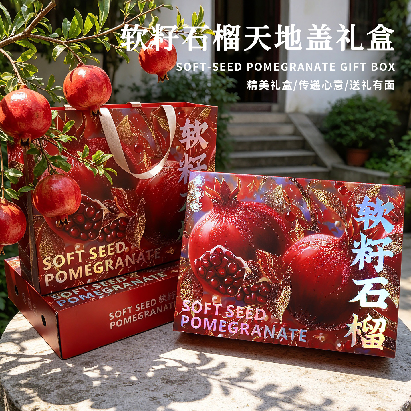 镭射UV激凸软籽石榴水果礼品盒