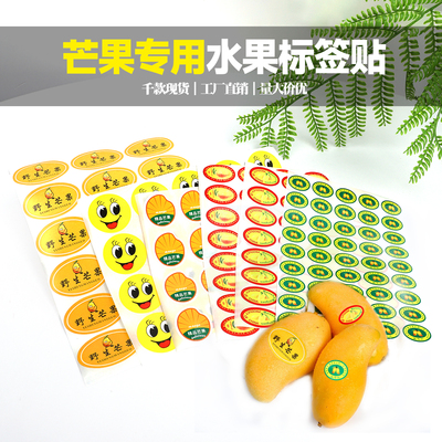 表情笑脸特级鲜桂七芒野生芒果水果不干胶标签贴纸商标