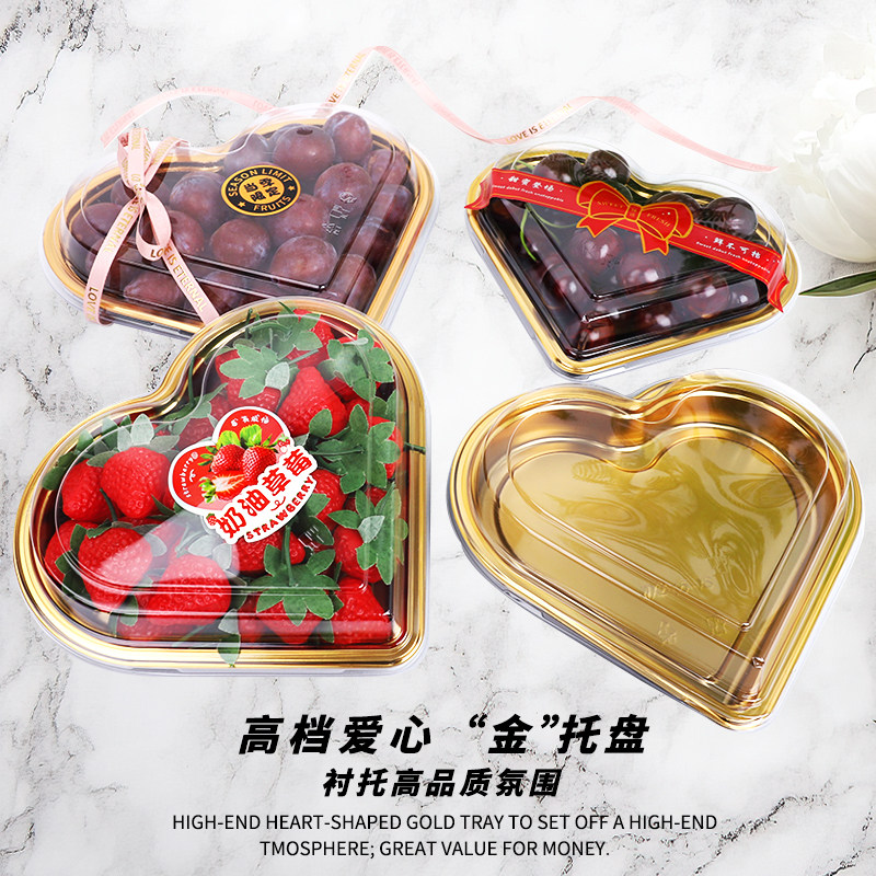 高档金色心形水果打包盒车厘子草莓托盘爱心包装盒子塑料透明带盖