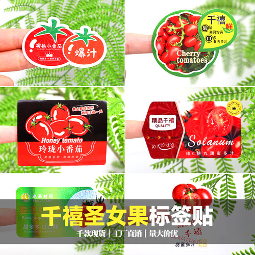 工厂-千禧圣女果水果标签贴纸