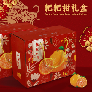 高档8-10斤装耙耙柑包装盒春见手绳提礼品盒不知火柑橘空箱子包邮