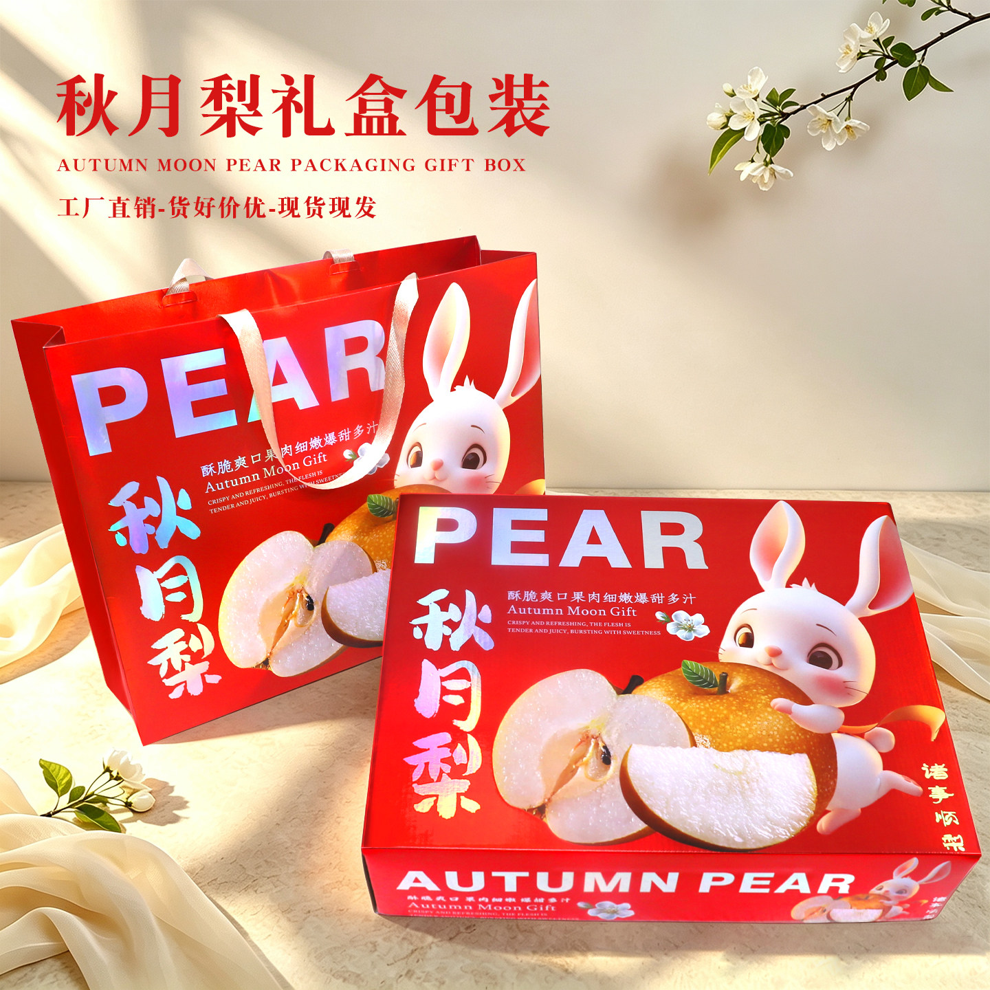 镭射激凸秋月梨纸箱8-12粒装
