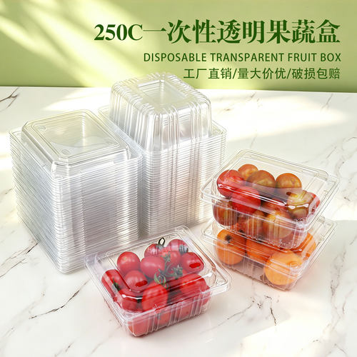 250C一次性水果盒塑料透明连盖水果切打包盒草莓西瓜包装盒250g装