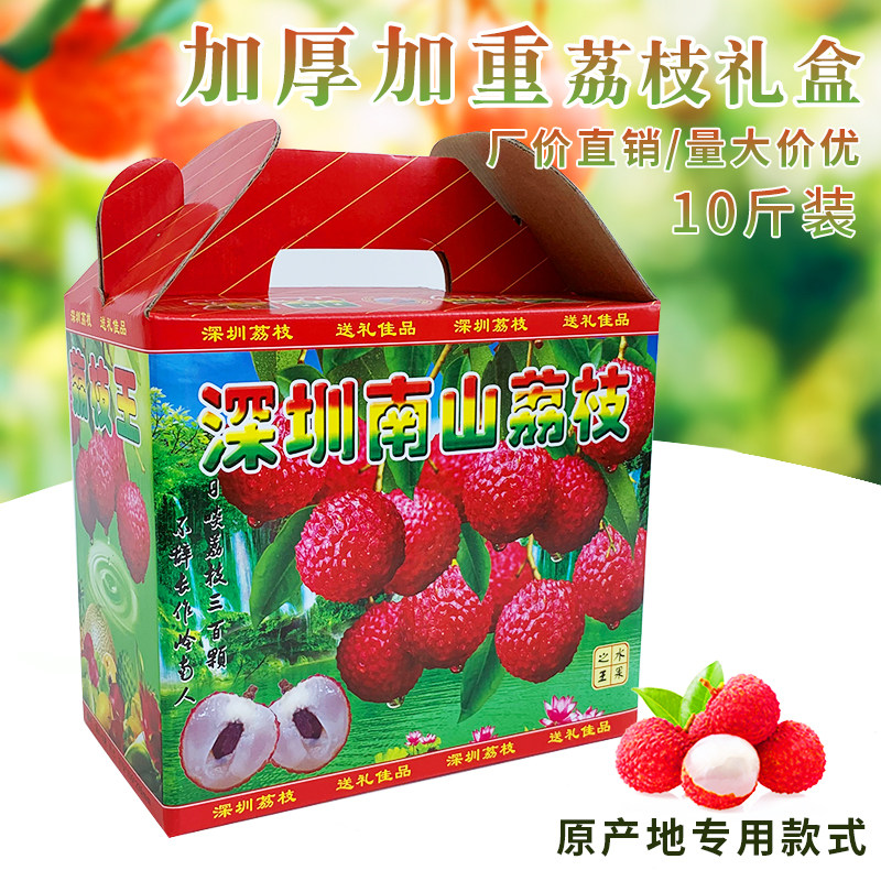 工厂-通用5-10斤荔枝礼品包装盒