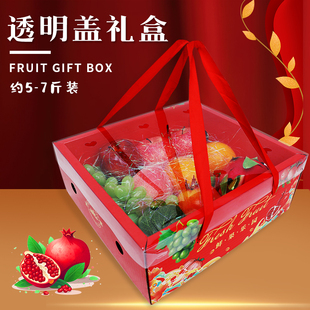 高档通用5斤10斤装手提混合水果礼盒包装盒透明盖红色纸箱空盒子