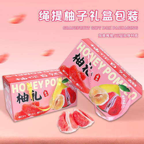 柚礼绳提2个装红肉蜜柚包装箱子白沙田柚礼品包装盒4柚子纸箱