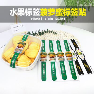 炫彩镭射材质菠萝蜜水果不干胶腰封标签商标菠萝蜜水果标签贴纸