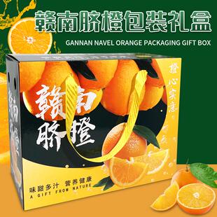高档5斤10斤装加厚绳提赣南脐橙包装盒橙子包装箱水果礼品盒纸箱