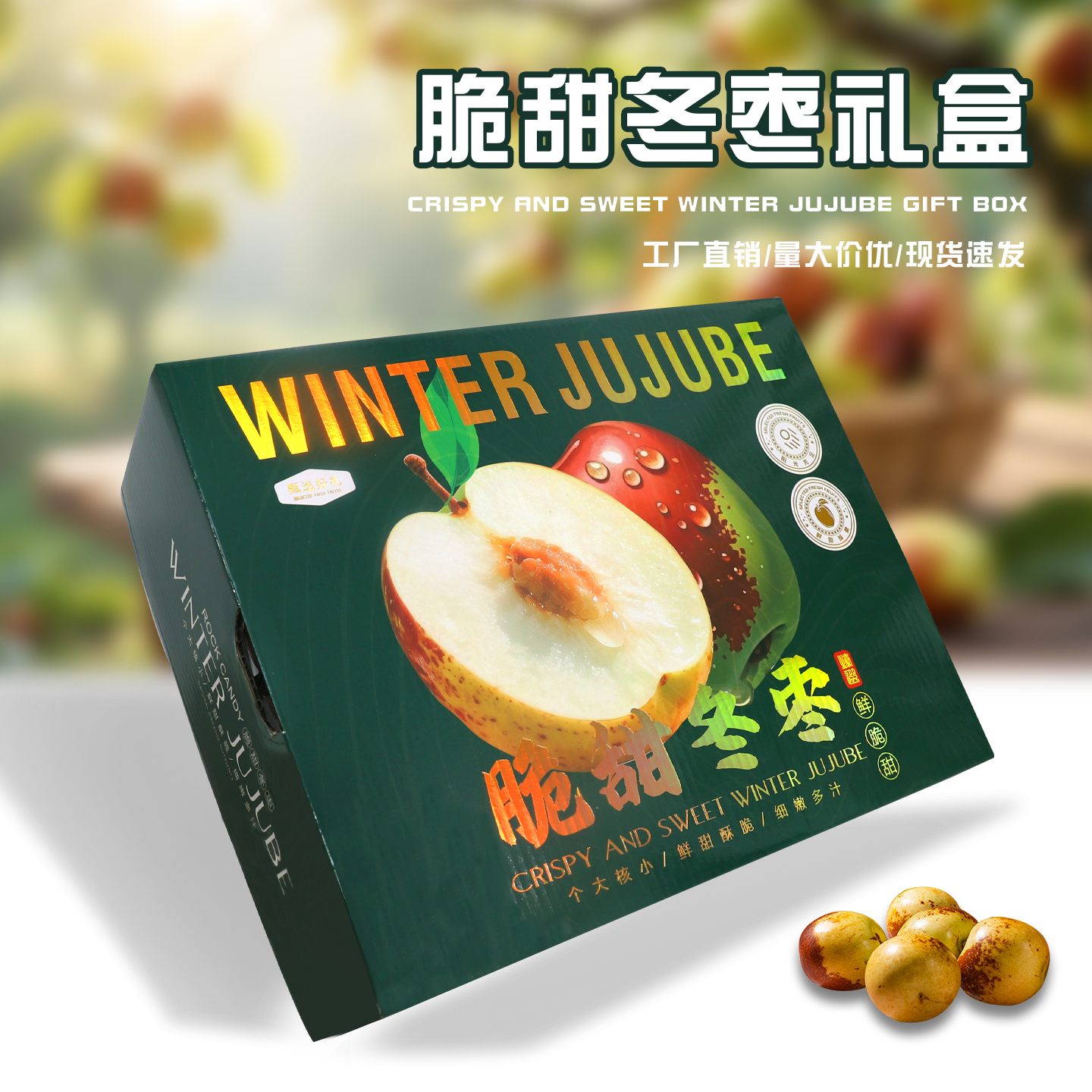 高档镭射烫金5斤装脆甜冬枣包装盒批发水果礼盒脆甜冬枣纸箱彩箱
