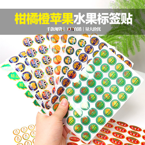 水果包装专用不干胶商标标签贴