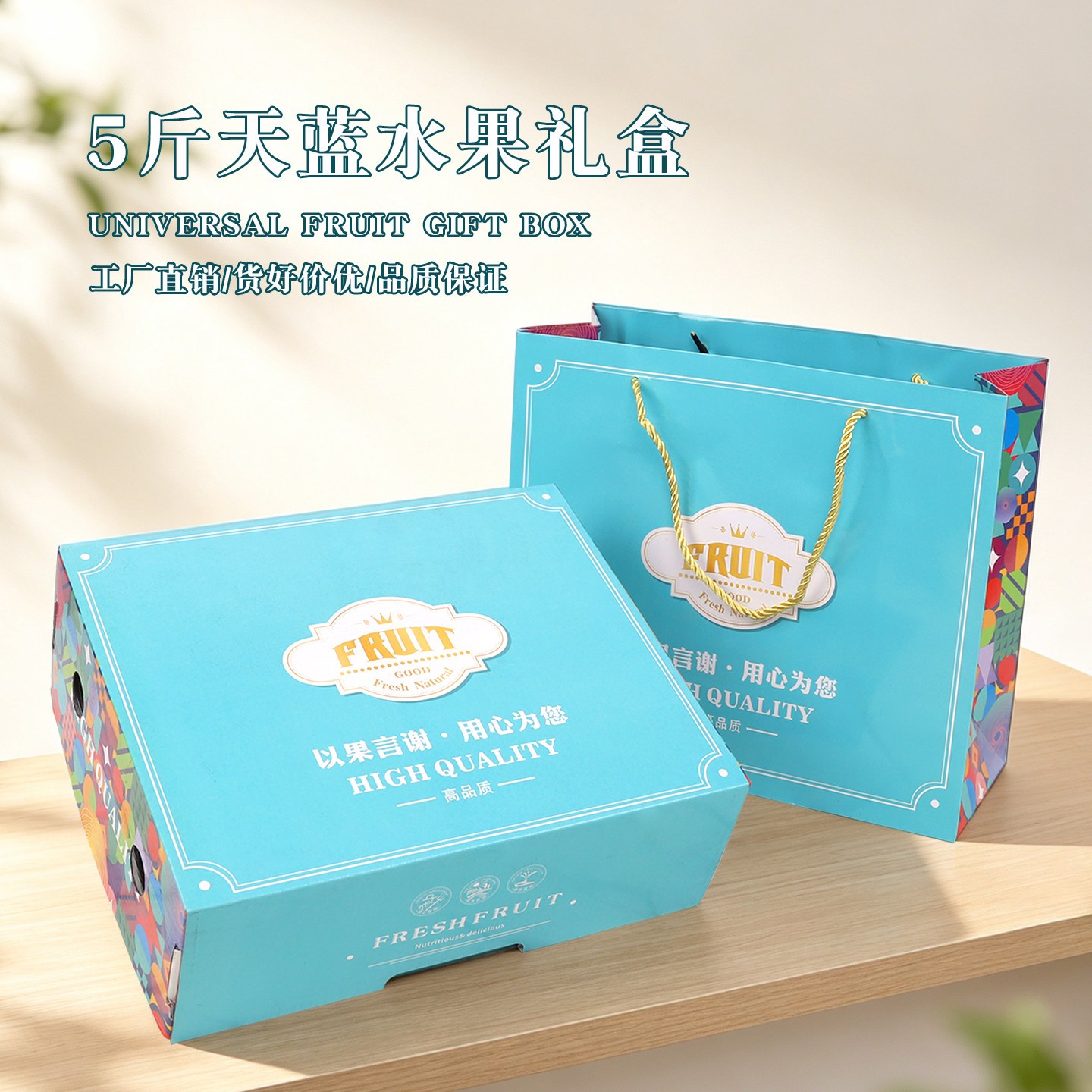 特价清仓天蓝二合一水果包装盒水果礼品开窗手提空盒子彩纸箱