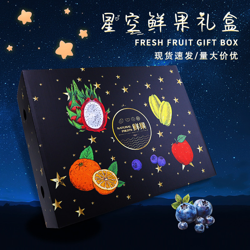 通用款10斤装星空系列水果礼品盒