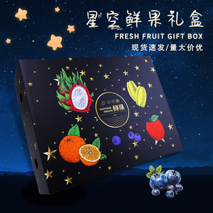 通用星空系列10斤装天地盖款水果礼盒包装盒礼品盒纸箱空盒子批发