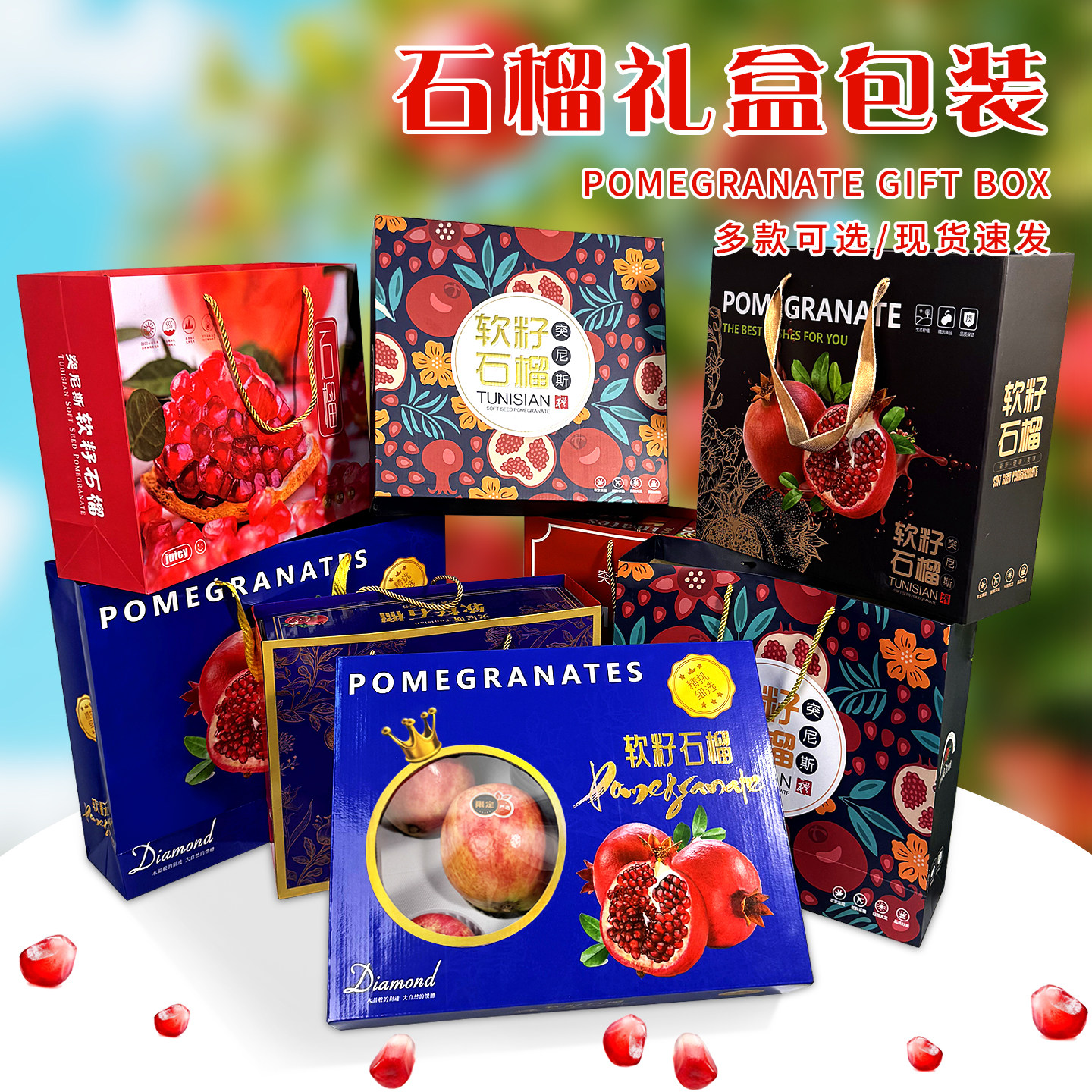 高档6粒8枚12个装斤突尼斯软籽石榴包装盒水果礼品盒彩纸箱手提袋