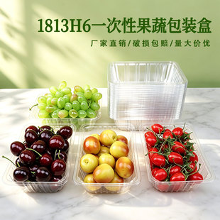 1813H6一次性无盖透明果蔬打包盒加厚生鲜包装盒鲜果盒果切包装盒