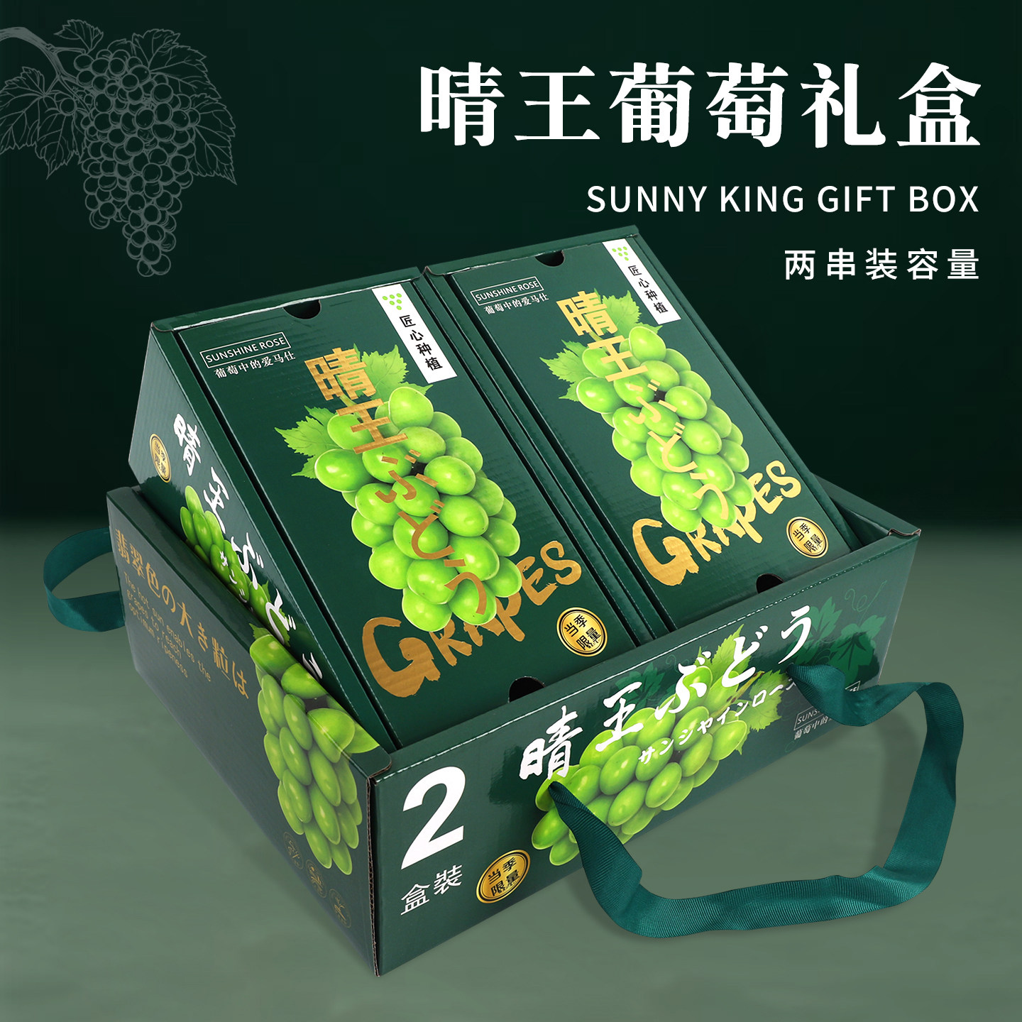 高档2串装10斤晴王阳光玫瑰礼品盒葡萄提子包装盒现货纸箱包装箱