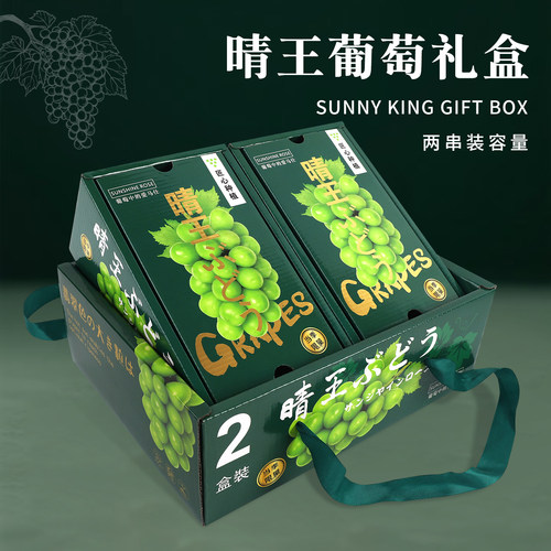 高档2串装10斤晴王阳光玫瑰礼品盒葡萄提子包装盒现货纸箱包装箱