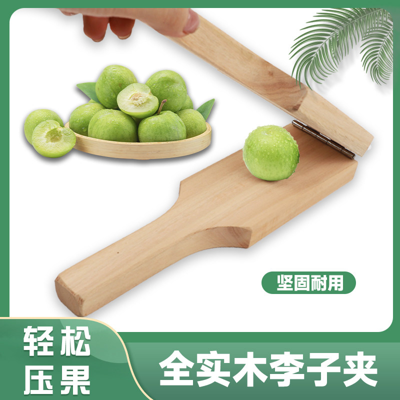 李子夹三华李夹板神器商用实木水果夹器夹具