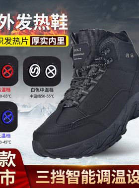 冬季充电加热户外登山鞋