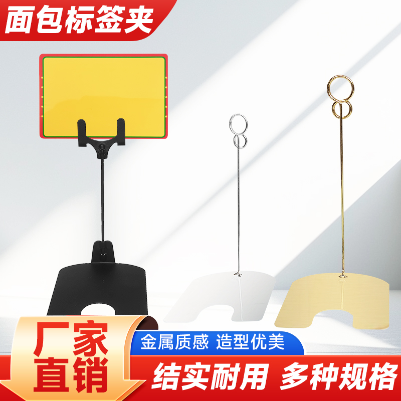 面包标签夹价格标签夹标价牌