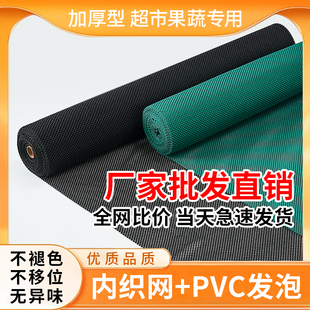 超市陈列冷柜垫蔬菜垫简易商用水果防滑垫垫货架网状垫子垫保护