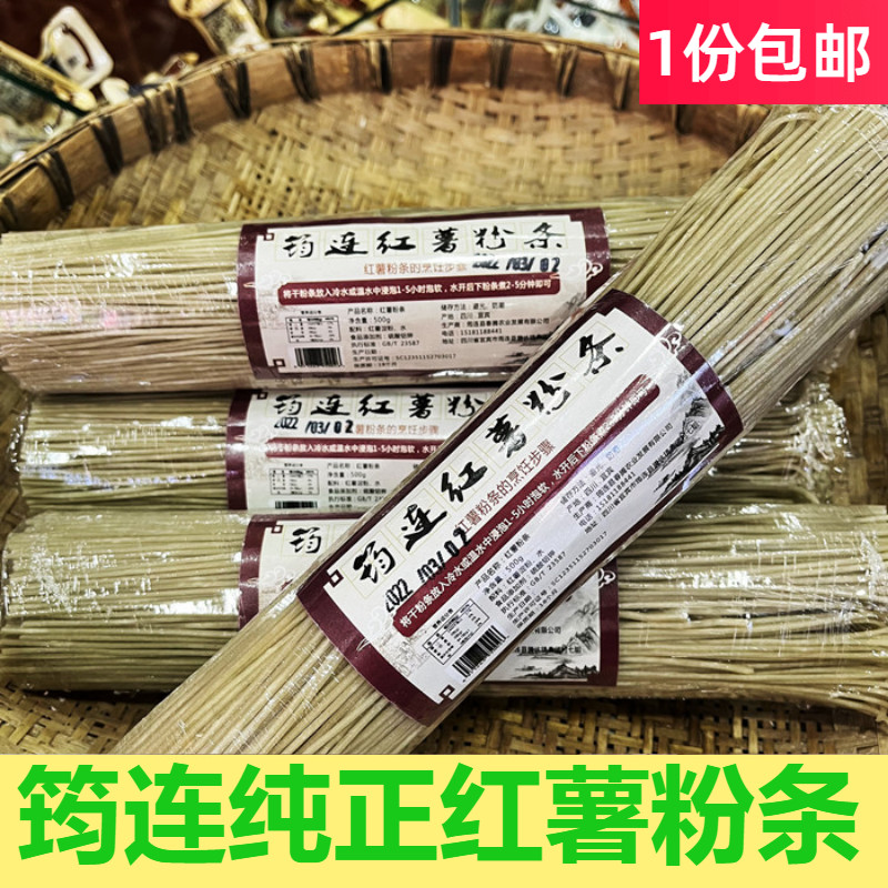 筠连红薯粉条纯农家地瓜粉四川宜宾特产厨房烹饪酸辣粉水粉红苕粉