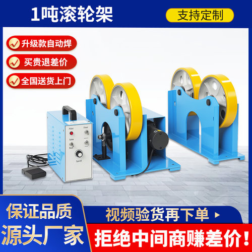 焊接滚轮架变位机自动架可自调式焊接小型滚轮架子转台设备 - 封面