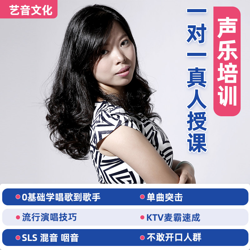 高音技巧SLS咽音混音在线一对一课程 学唱歌零基础 进阶成人培训