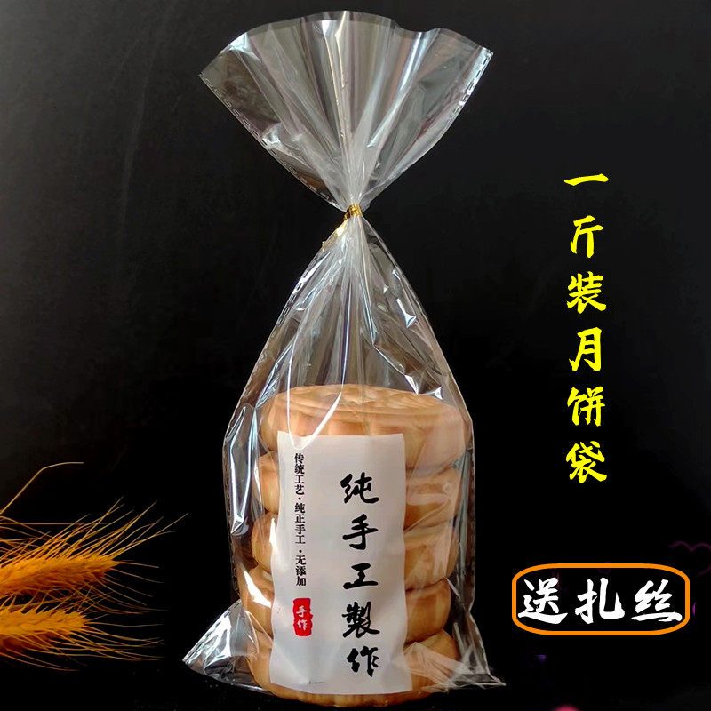 月饼包装袋一斤装桃酥饼干月饼长条小食品袋透明扎口烘焙包装袋