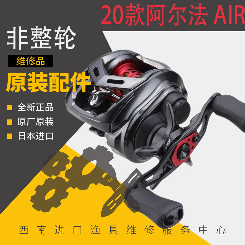 日本达瓦20款alphas  air微物轮水滴轮轴承齿轮主轴框架线杯配件