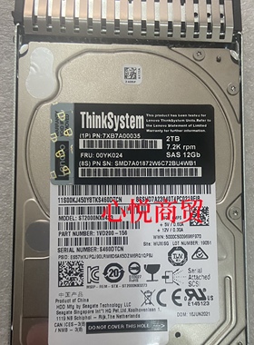 联想  7XB7A00035 00YK024 2TB SAS 7.2K 12GB  2.5寸 服务器硬盘