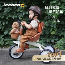 lecoco乐卡儿童复古三轮车脚踏车宝宝玩具孩子童车2-5岁自行车