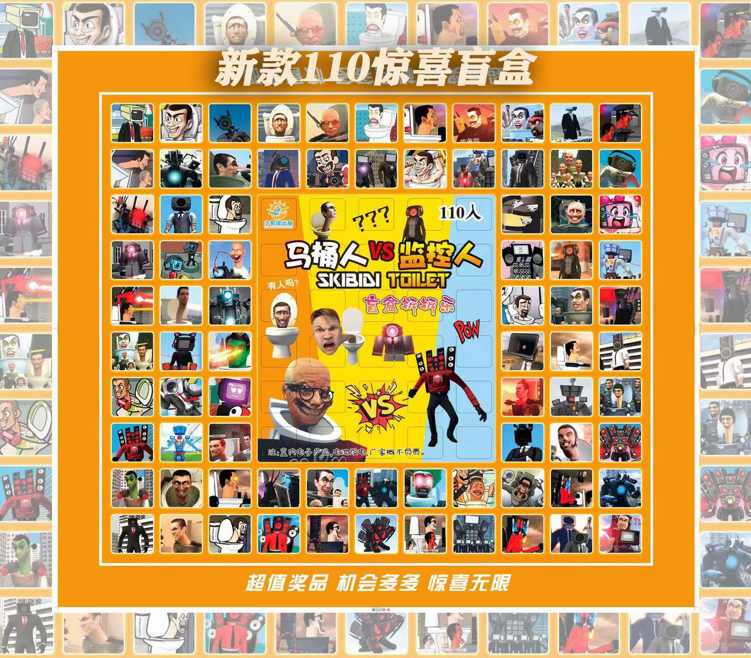 110洞马桶人vs监控人洞洞乐男生女生戳洞盲盒生日礼物儿童盲盒