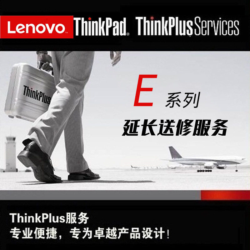联想 Thinkpad  BOOK .E.L.S 延长保修服务
