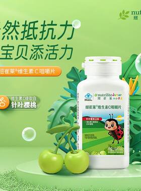 安利维生素c咀嚼片儿童天然维c片非泡腾片官网正品