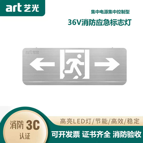 艺光消防集中控制A型智能出口灯