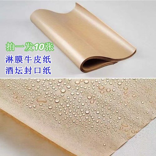 牛皮纸封酒酒坛封口牛皮纸酒坛专用食品级单面淋膜防水防油纸密封