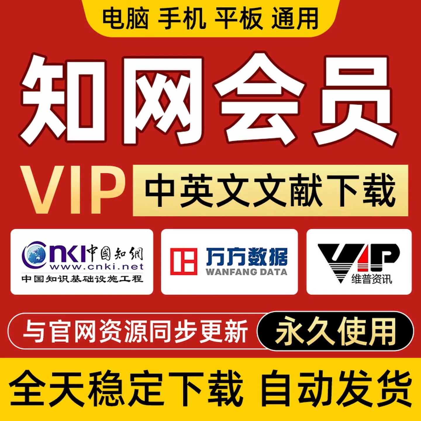 知网会员vip文献免费下载账户万方维普知网账号文章下载充值购买图片