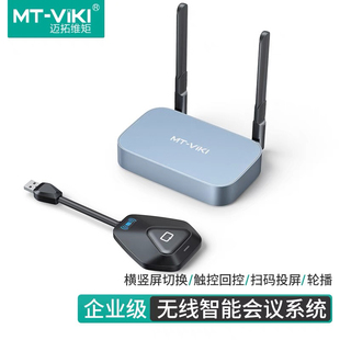 迈拓维矩MT-WX03无线hdmi传输器usb直播电脑手机接显示器同屏投影
