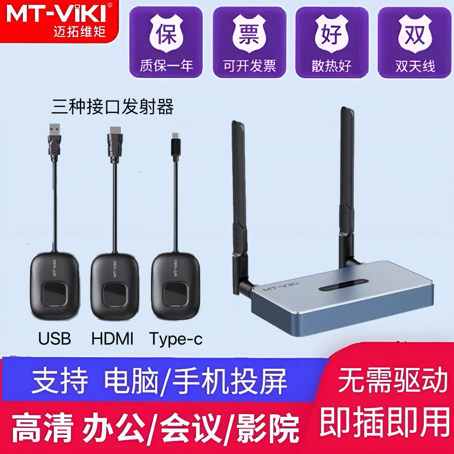 迈拓维矩hdmi无线投屏器会议同屏器手机电脑笔记本高清电视投影仪怎么看?