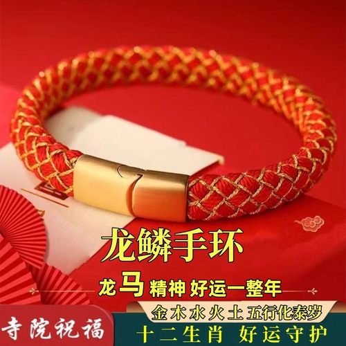 本命年五行龙鳞手绳蛇马化泰岁成品无需自编手环磁吸手链2026年