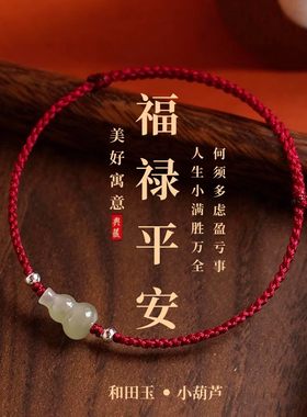 招财葫芦手绳红绳脚链平安好运福禄银珠礼物红手绳男女转运珠手链