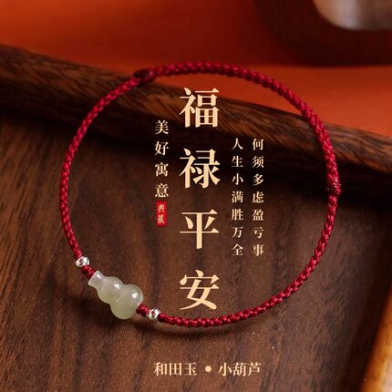 招财葫芦手绳红绳脚链平安好运福禄银珠礼物红手绳男女转运珠手链